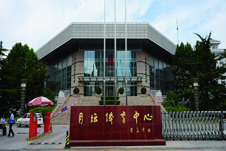 北京月坛体育馆