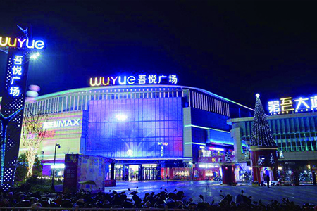 扬州吾悦广场